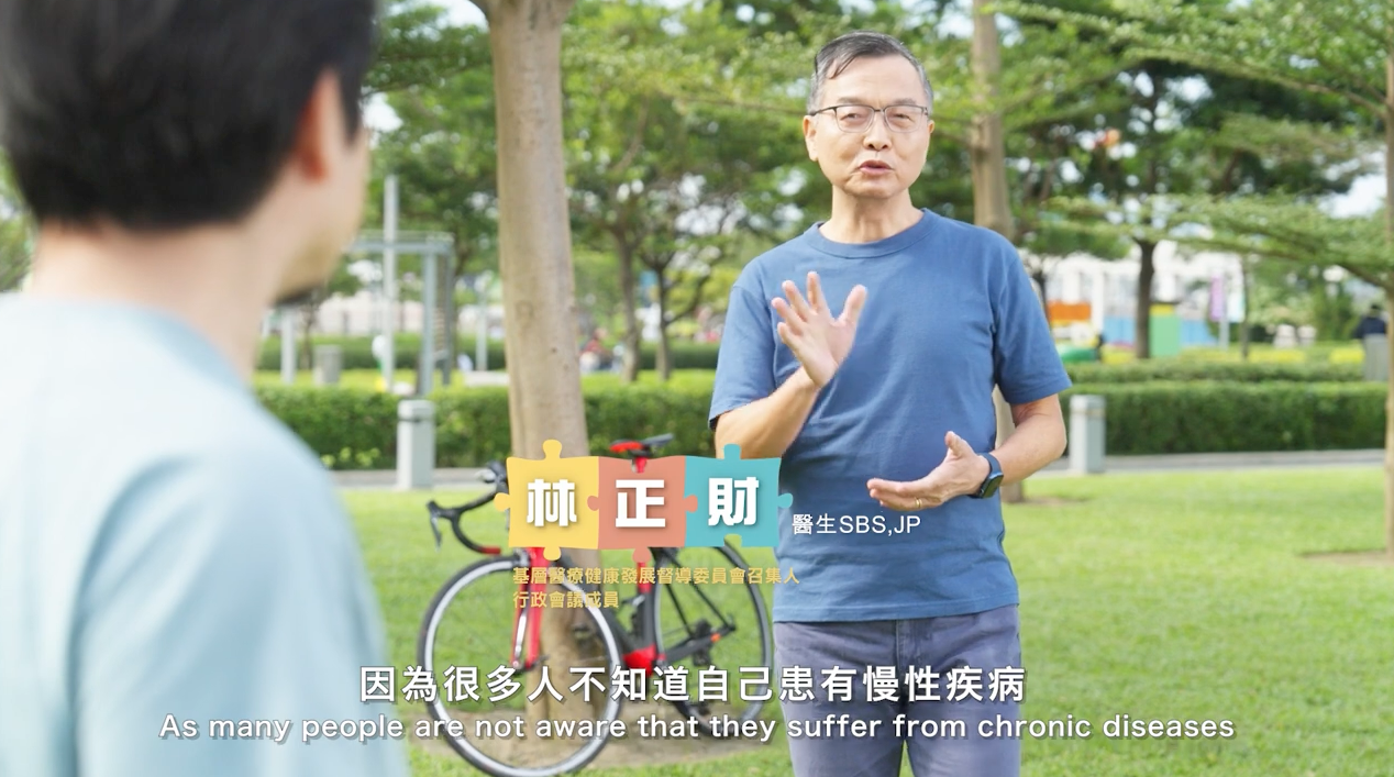 基層醫療健康藍圖 - 慢性疾病共同治理計劃